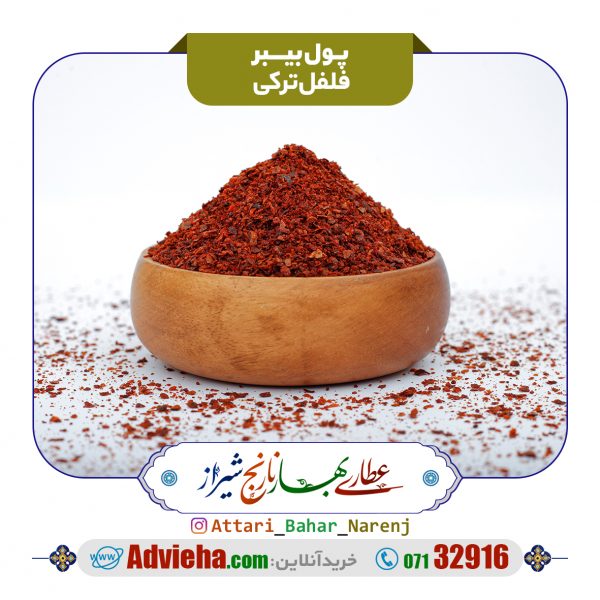 فلفل ترکی