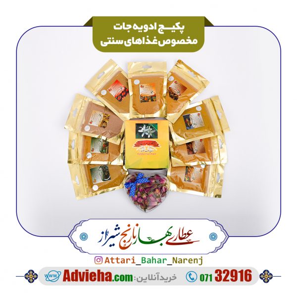 پکیج ادویه مخصوص غذاهای سنتی