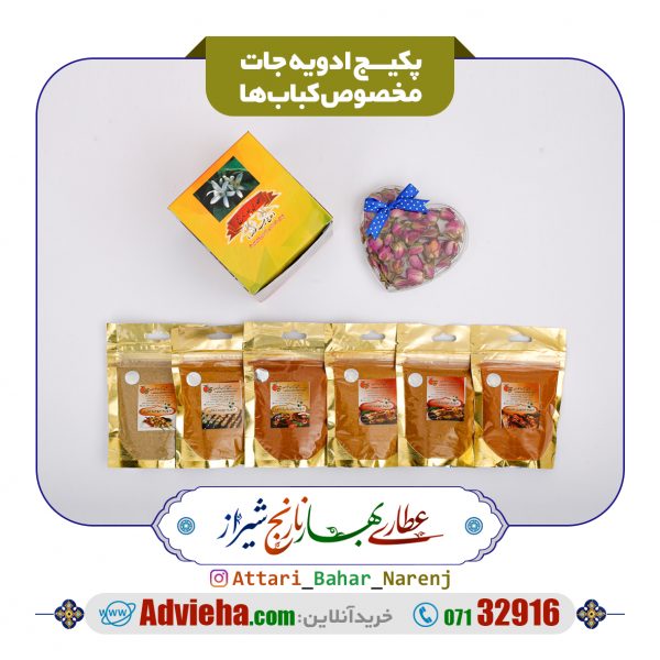پکیج ادویه مخصوص کباب ها