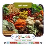 ادویه کاری