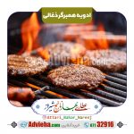 ادویه همبرگر ذغالی