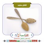 فلفل سفید
